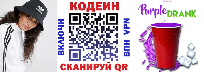 Купить  Баймак  Кодеин Purple Drank 